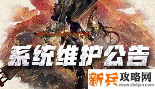 绝地求生2020年11月25日正式服不停机维护公告