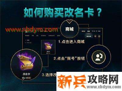 英雄联盟改名卡在哪买 lol改名卡购买方法