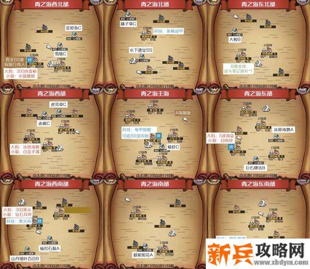 小小航海士外传全海域跑商攻略