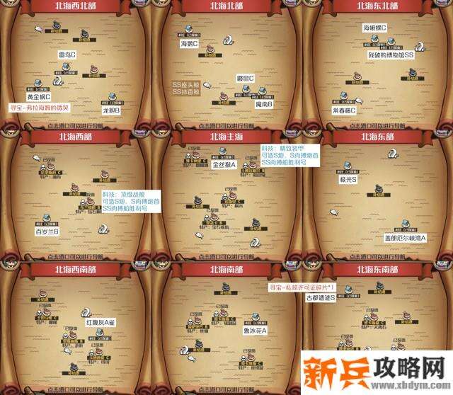 小小航海士外传全海域跑商攻略