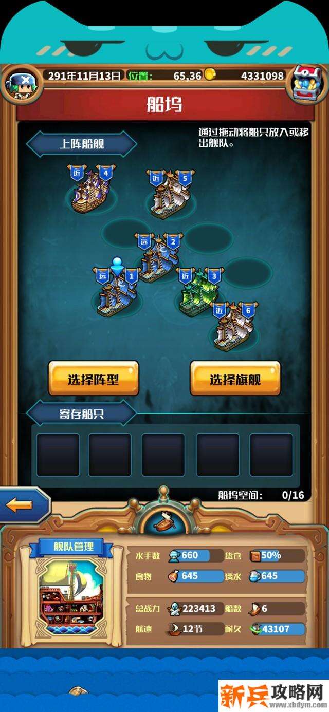 小小航海士外传前期中期攻略