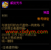 DNF圣者遗物箱怎么获得 DNF圣者遗物箱获得方法