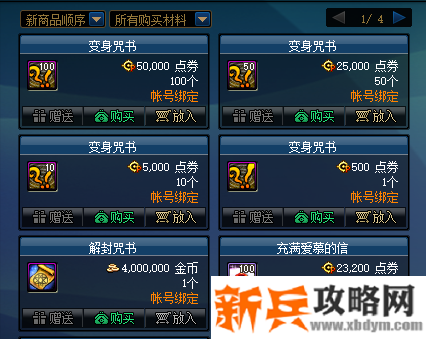 DNF圣者遗物箱怎么获得 DNF圣者遗物箱获得方法