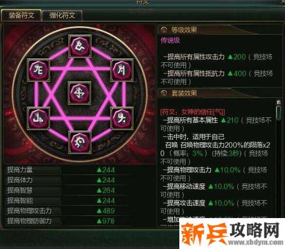 第九大陆《C9》符文系统攻略