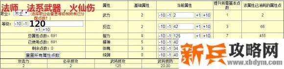 三国群英传2OL术士加点攻略