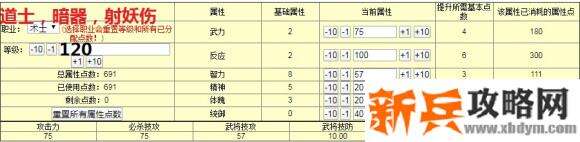 三国群英传2OL术士加点攻略