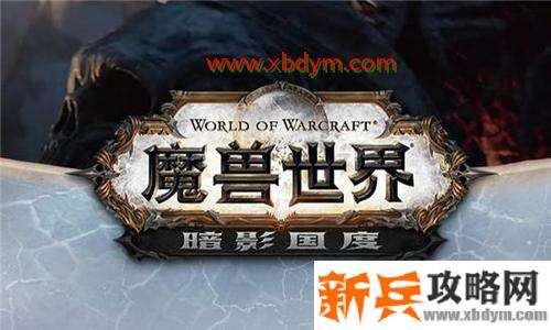 魔兽世界9.0盟约技能介绍 魔兽世界9.0全盟约技能属性详情