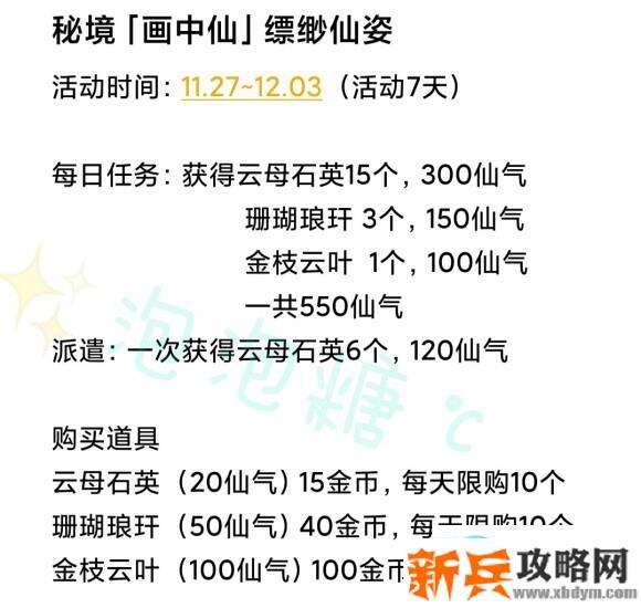 后宫秘史秘境画中仙活动攻略