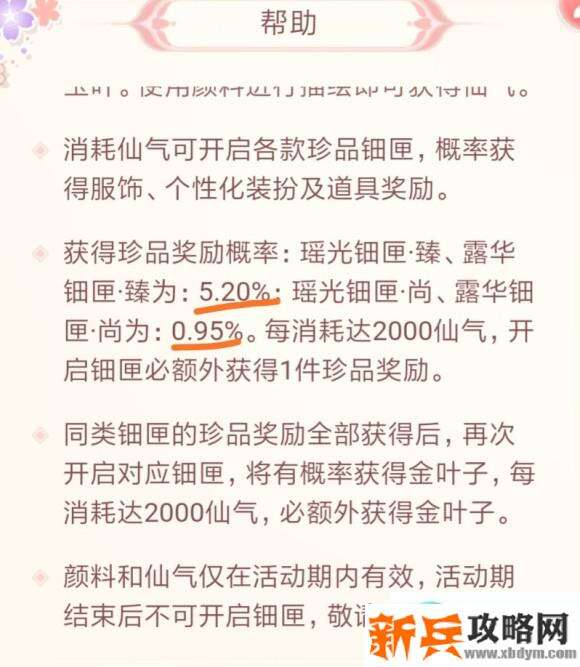 后宫秘史秘境画中仙活动攻略