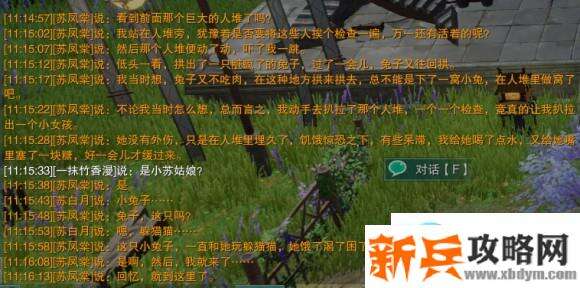 剑网三白月皎（小小苏）奇遇简单攻略