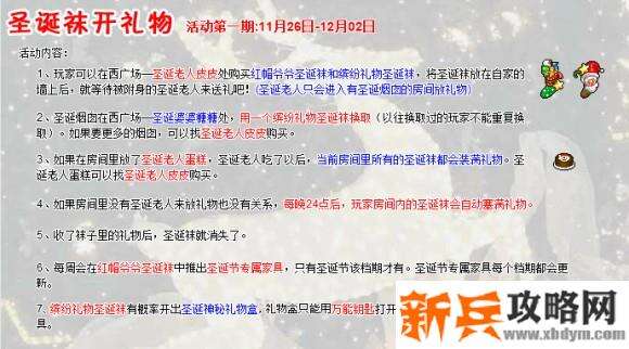 皮卡堂圣诞节活动攻略