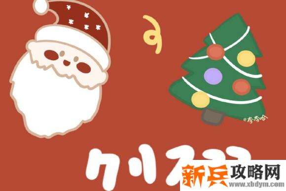 皮卡堂圣诞节活动攻略