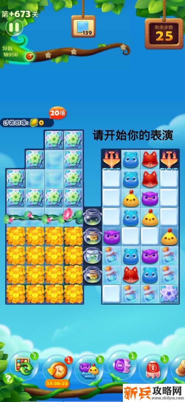 开心消消乐+673关怎么过？ 开心消消乐+673关攻略