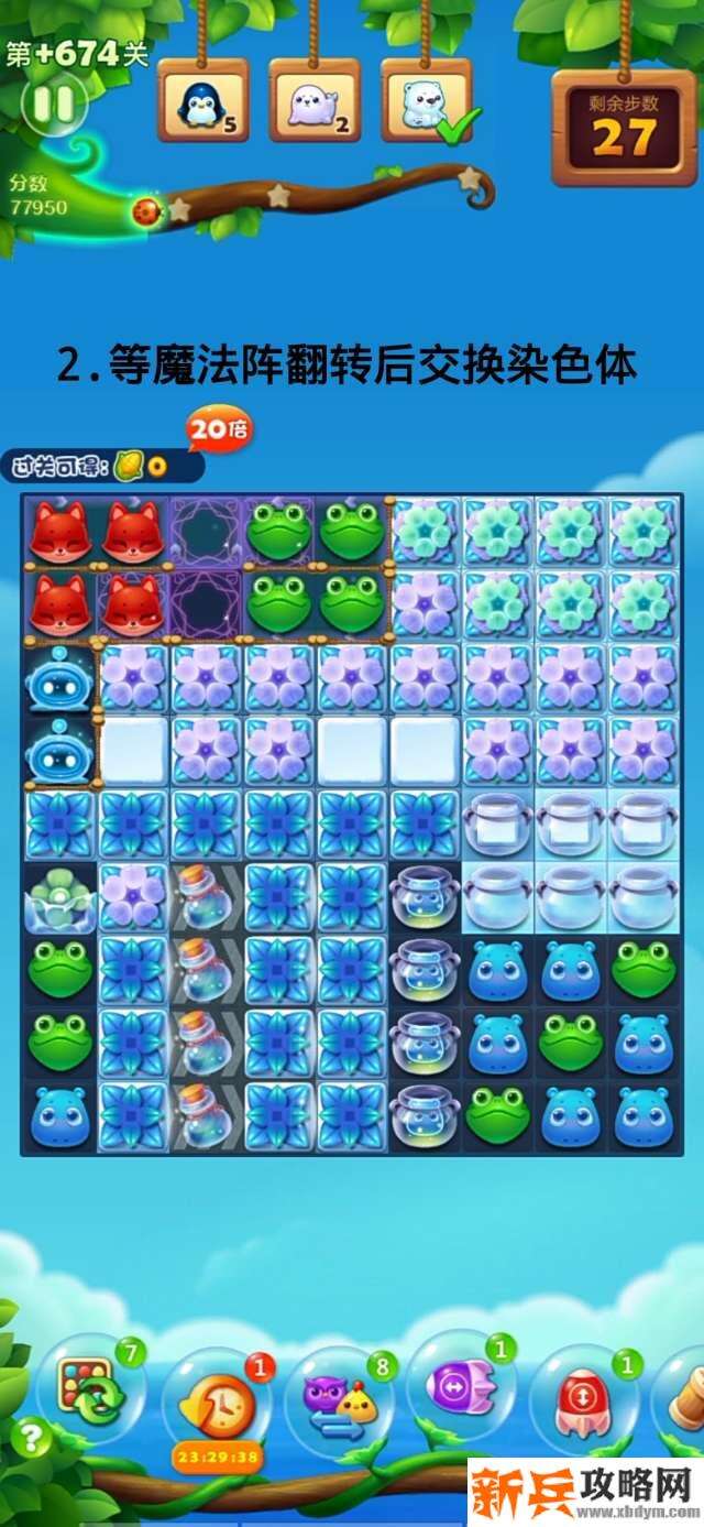 开心消消乐+674关怎么过？ 开心消消乐+674关攻略