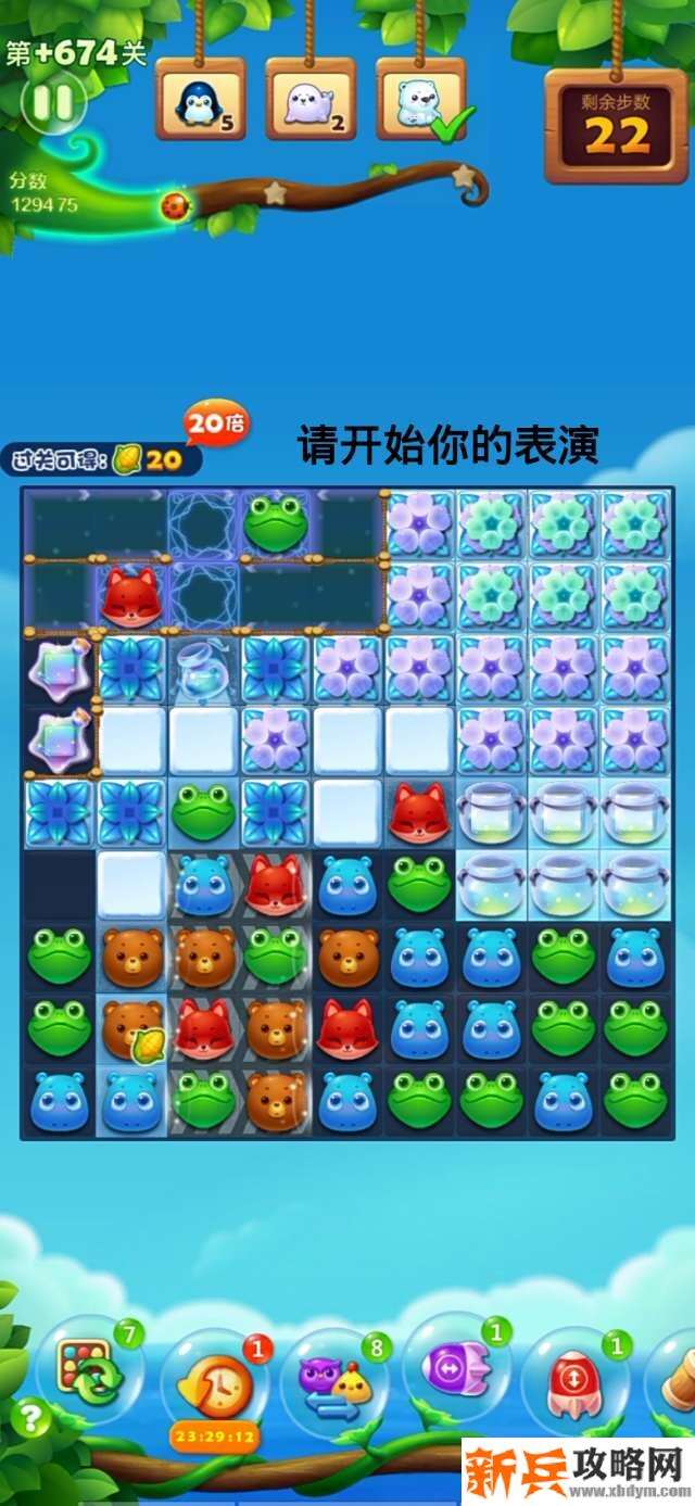 开心消消乐+674关怎么过？ 开心消消乐+674关攻略