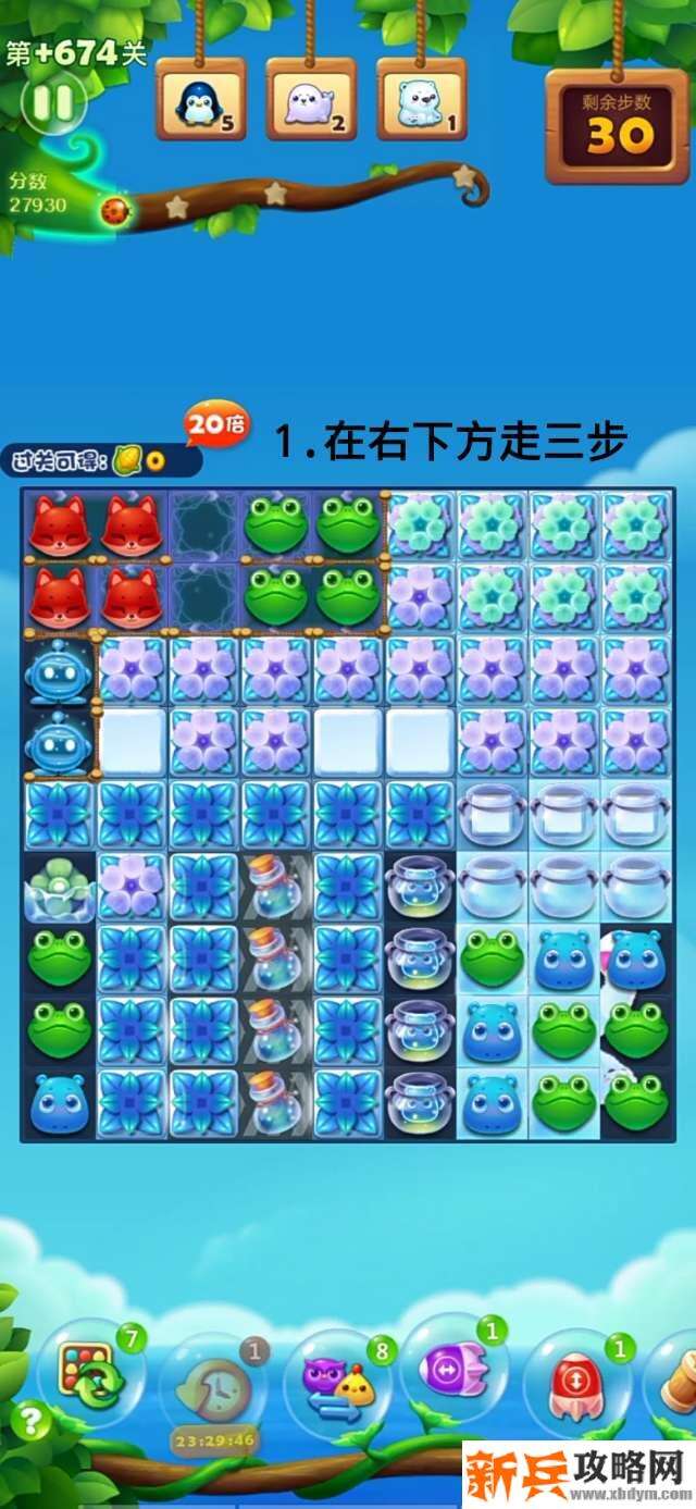 开心消消乐+674关怎么过？ 开心消消乐+674关攻略