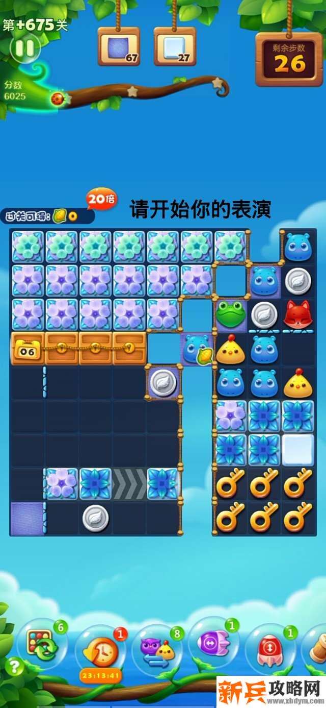 开心消消乐+675关怎么过？ 开心消消乐+675关攻略