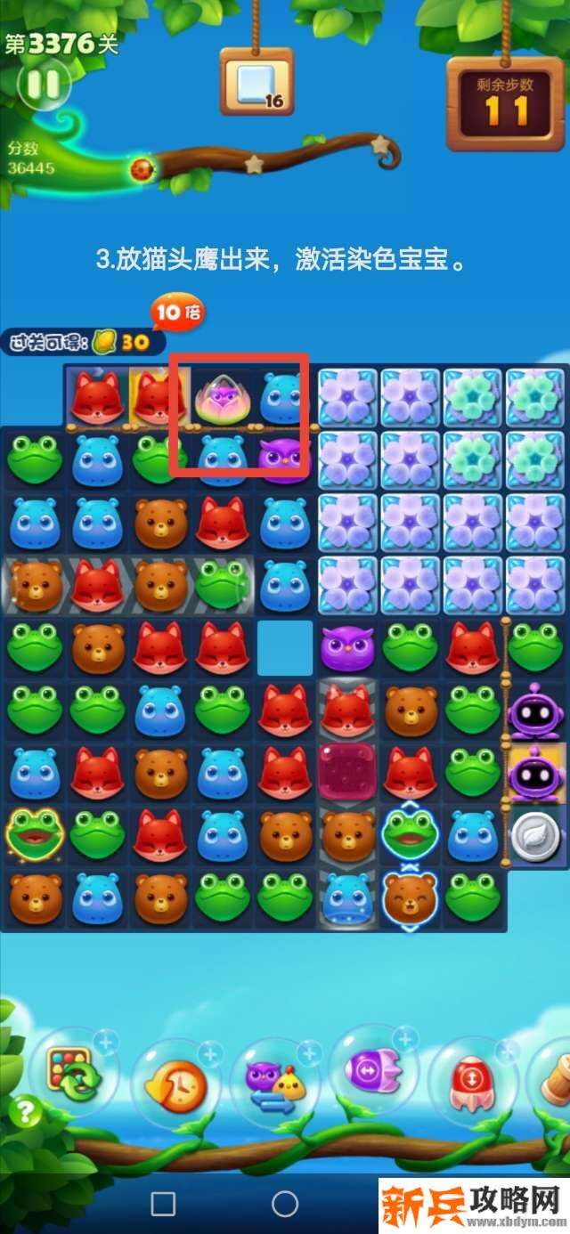 开心消消乐第3376关怎么过？ 开心消消乐第3376关图文攻略