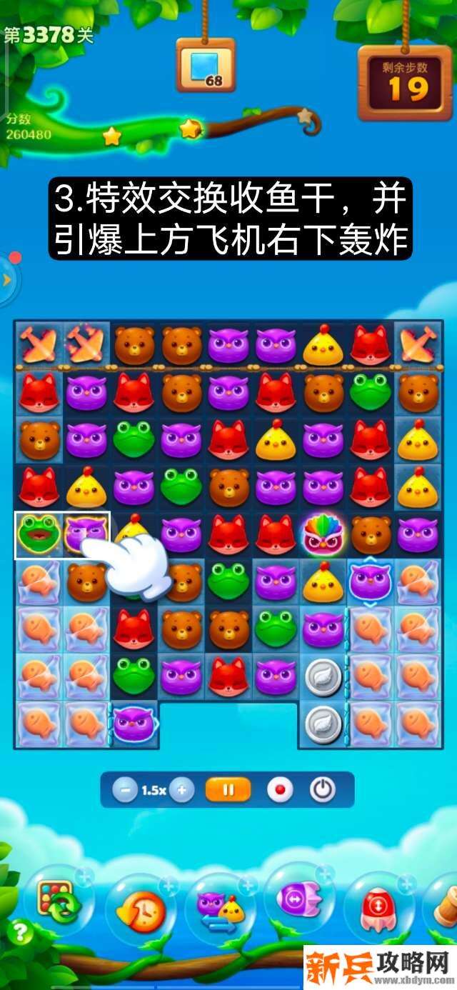 开心消消乐第3378关怎么过？ 开心消消乐第3378关图文攻略