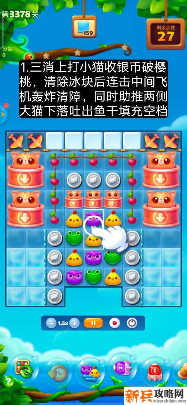开心消消乐第3378关怎么过？ 开心消消乐第3378关图文攻略