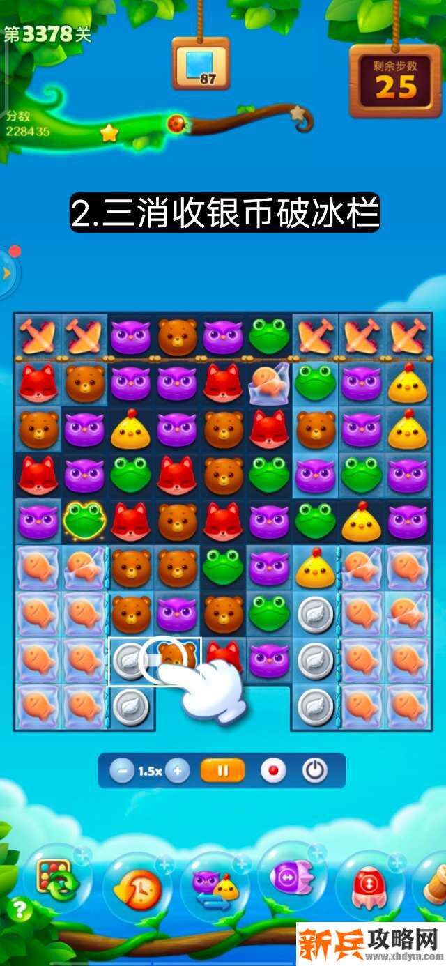 开心消消乐第3378关怎么过？ 开心消消乐第3378关图文攻略