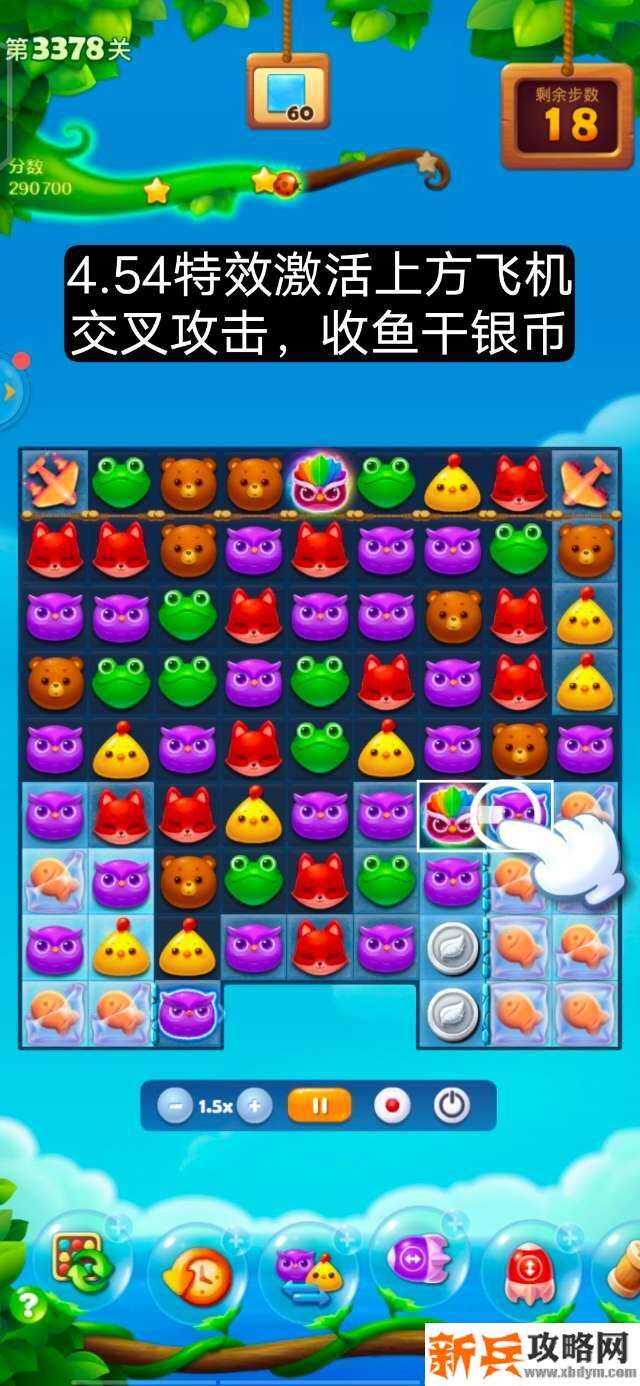 开心消消乐第3378关怎么过？ 开心消消乐第3378关图文攻略