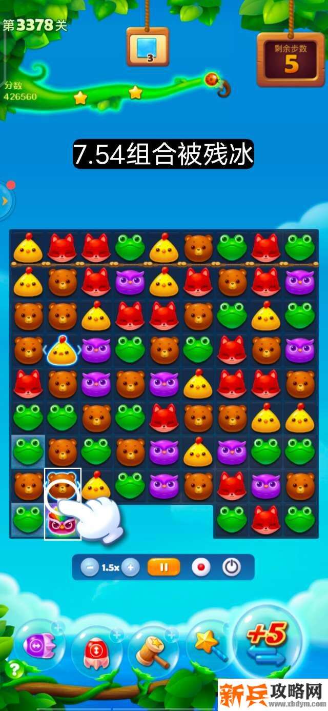 开心消消乐第3378关怎么过？ 开心消消乐第3378关图文攻略