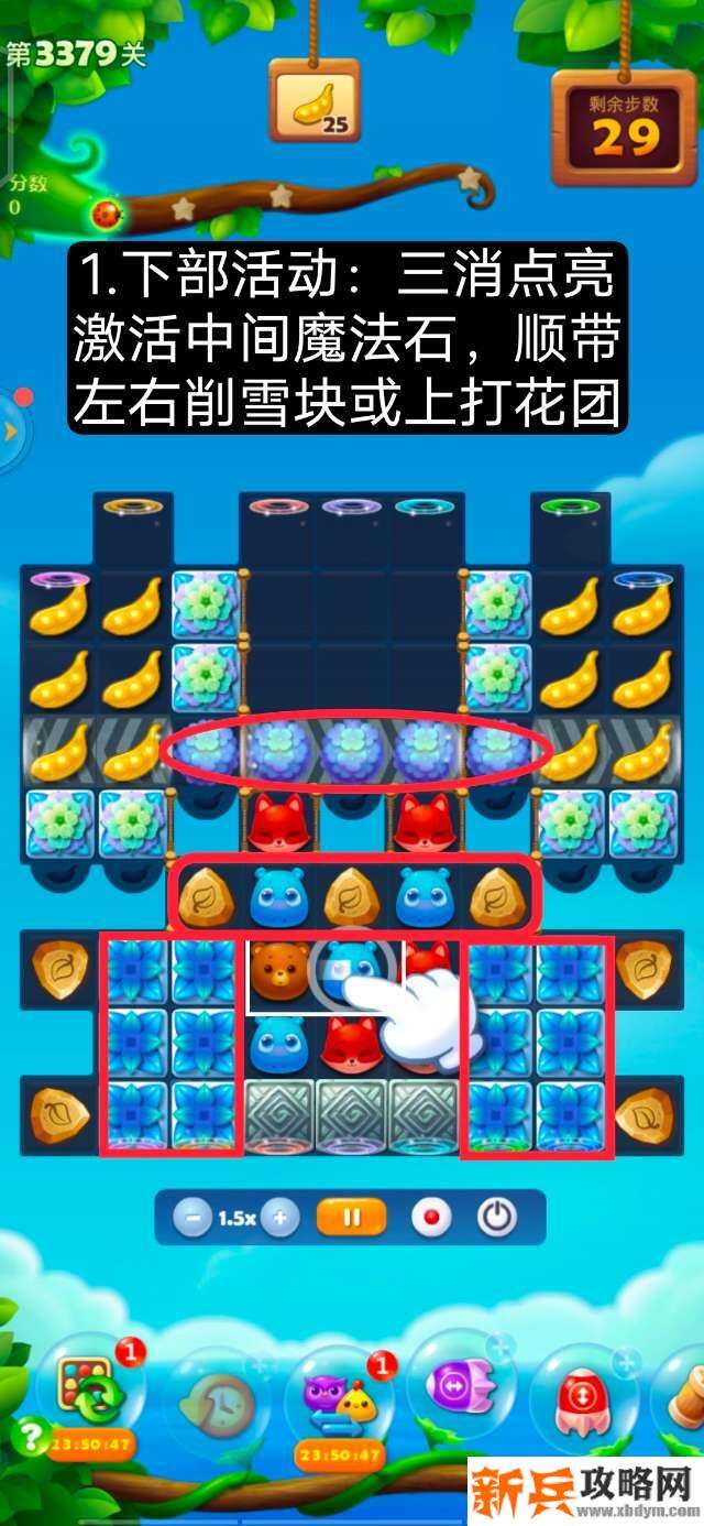 开心消消乐第3379关怎么过? 开心消消乐第3379关图文攻略