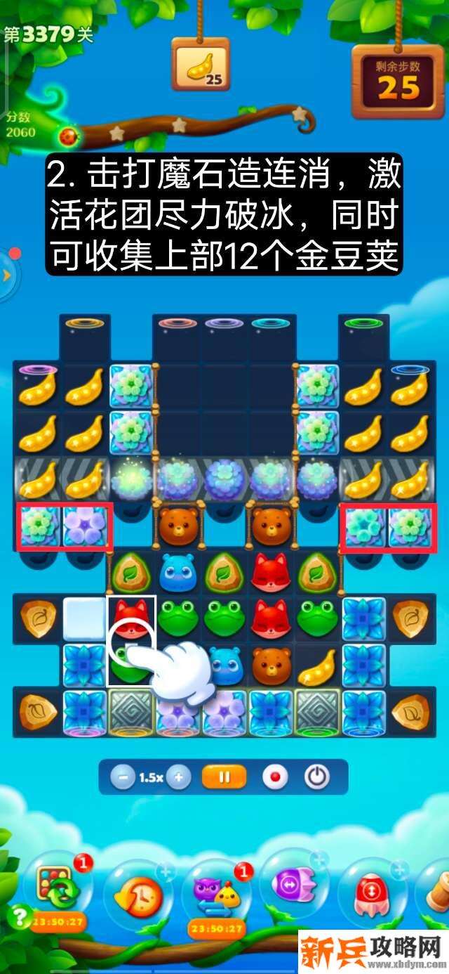 开心消消乐第3379关怎么过? 开心消消乐第3379关图文攻略