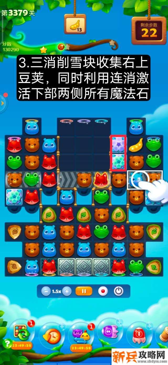 开心消消乐第3379关怎么过? 开心消消乐第3379关图文攻略