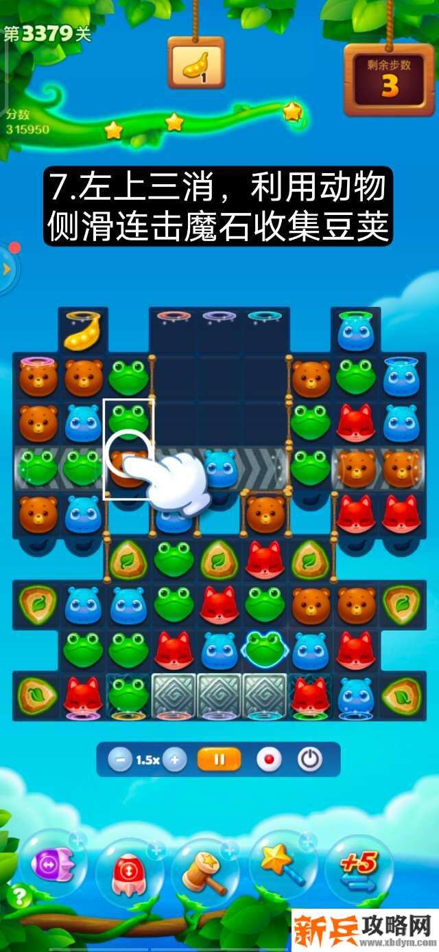 开心消消乐第3379关怎么过? 开心消消乐第3379关图文攻略
