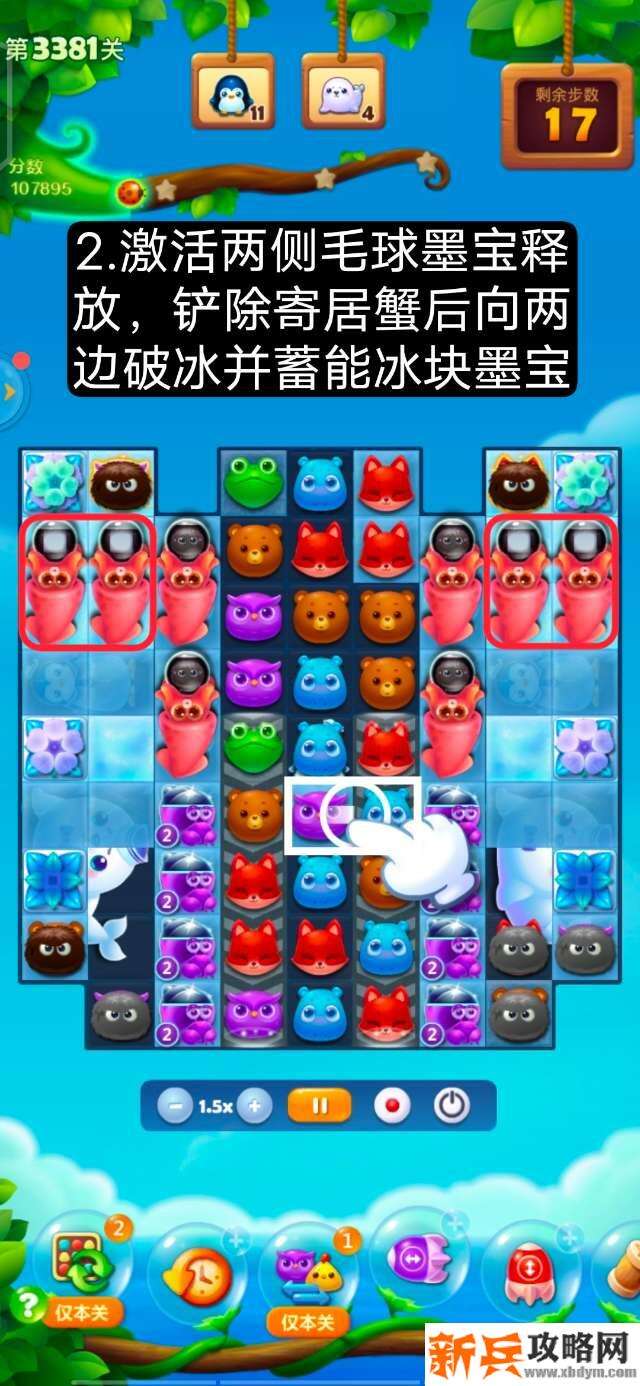 开心消消乐第3381关怎么过？ 开心消消乐第3381关图文攻略