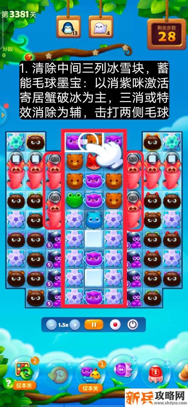 开心消消乐第3381关怎么过？ 开心消消乐第3381关图文攻略