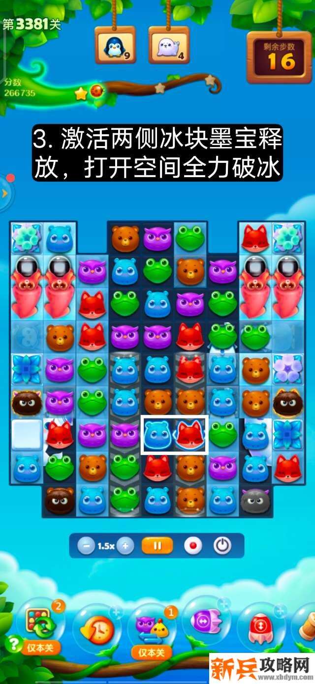 开心消消乐第3381关怎么过？ 开心消消乐第3381关图文攻略