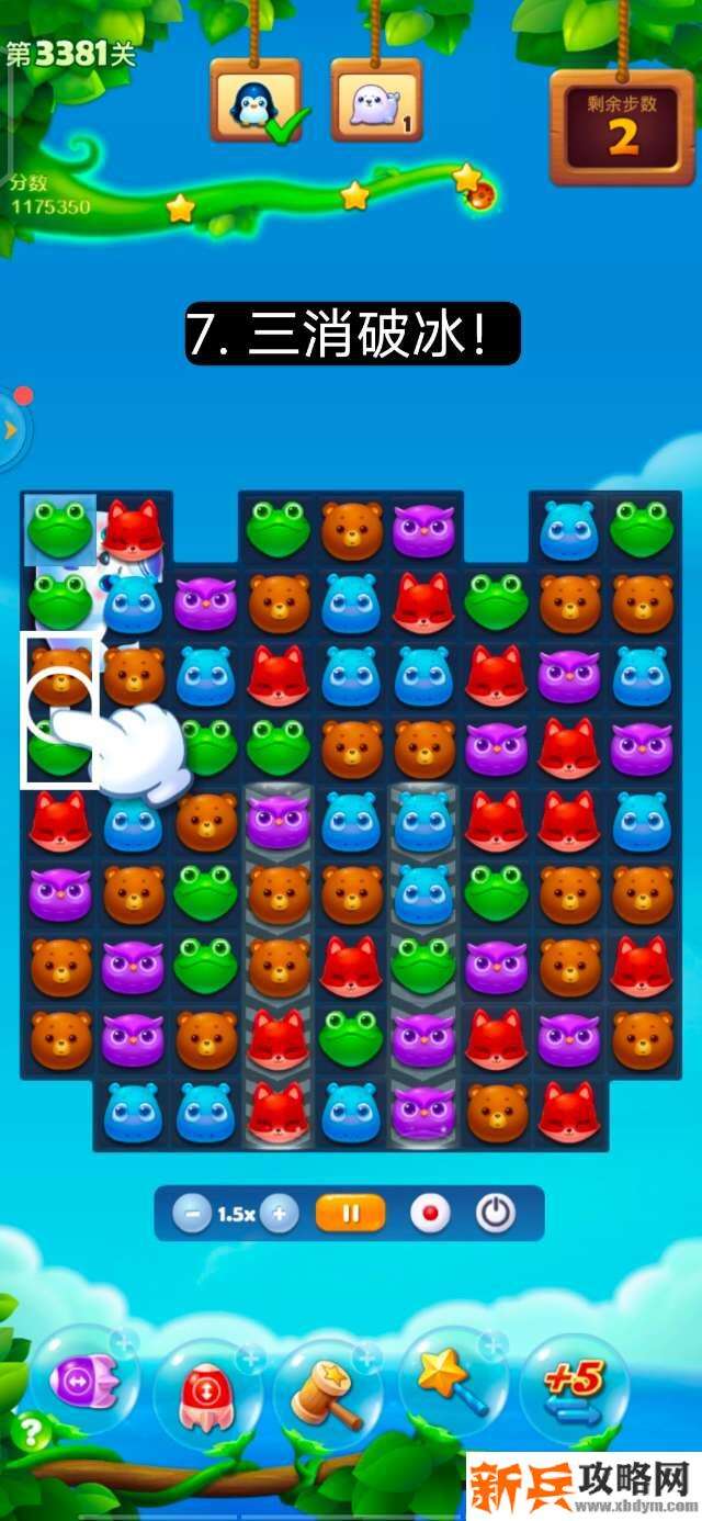 开心消消乐第3381关怎么过？ 开心消消乐第3381关图文攻略