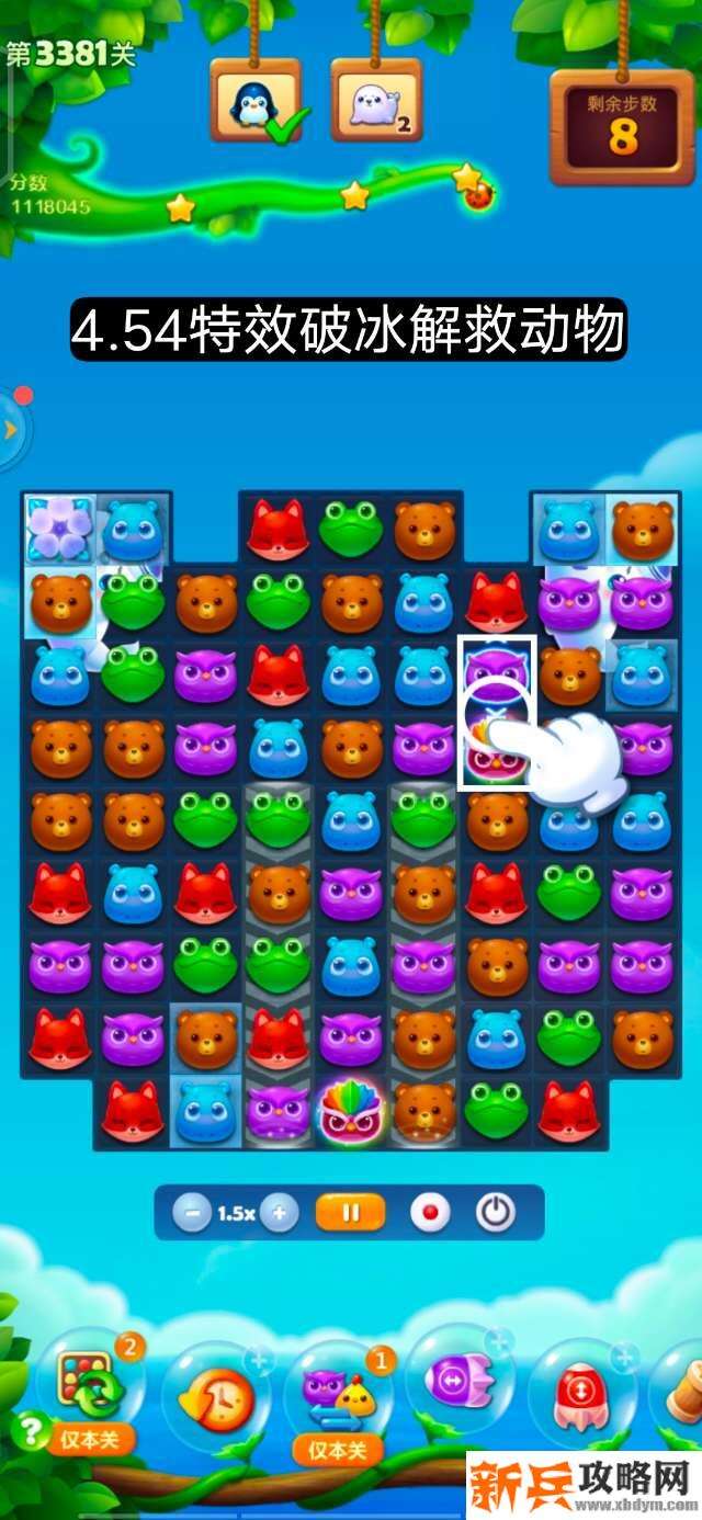 开心消消乐第3381关怎么过？ 开心消消乐第3381关图文攻略