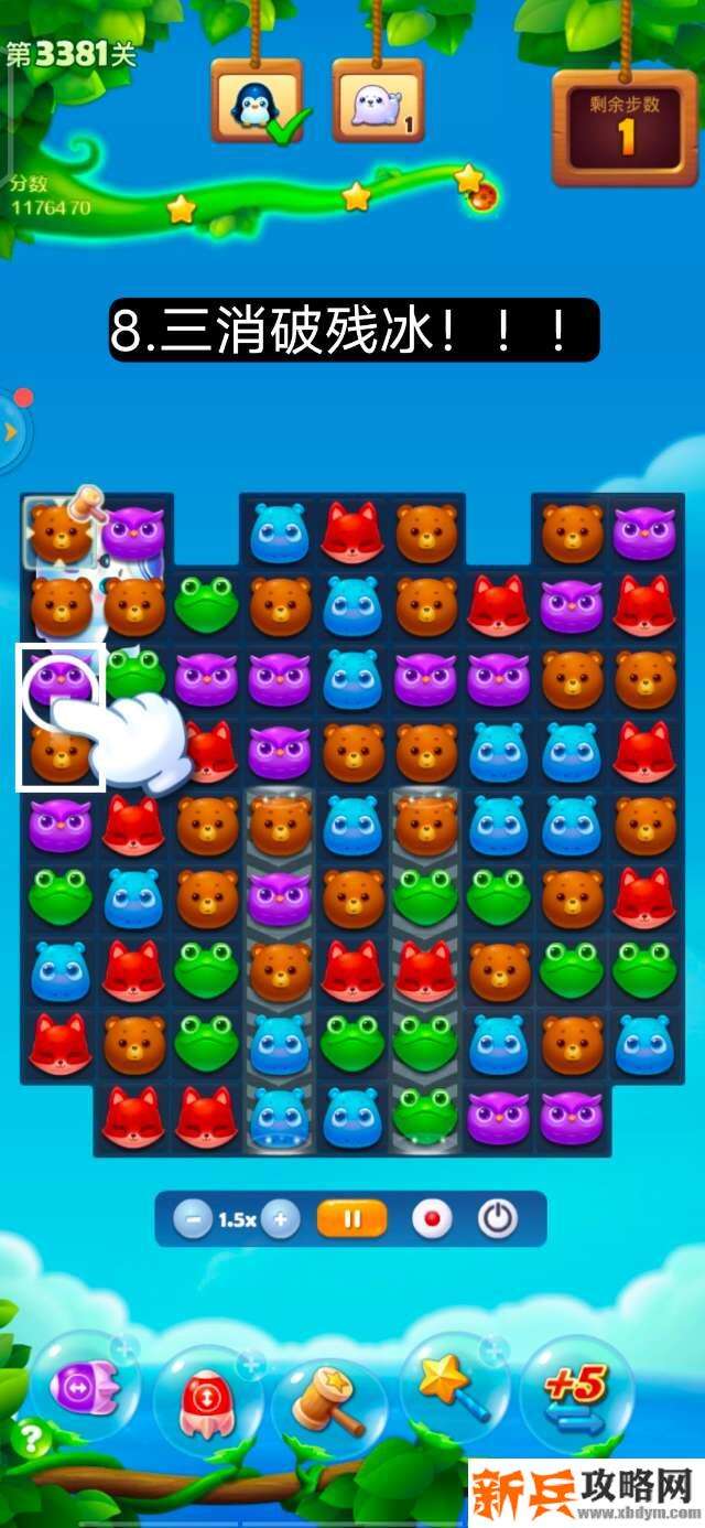 开心消消乐第3381关怎么过？ 开心消消乐第3381关图文攻略