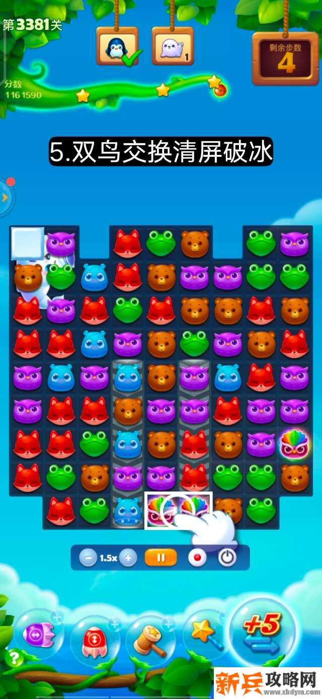开心消消乐第3381关怎么过？ 开心消消乐第3381关图文攻略
