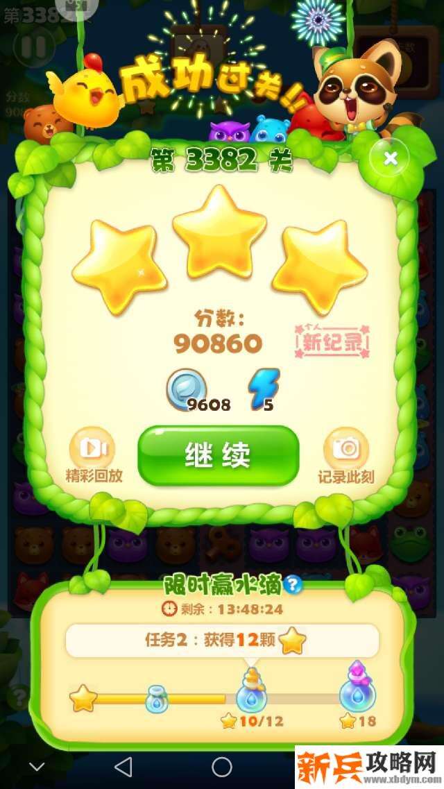 开心消消乐第3382关怎么过？ 开心消消乐第3382关图文攻略