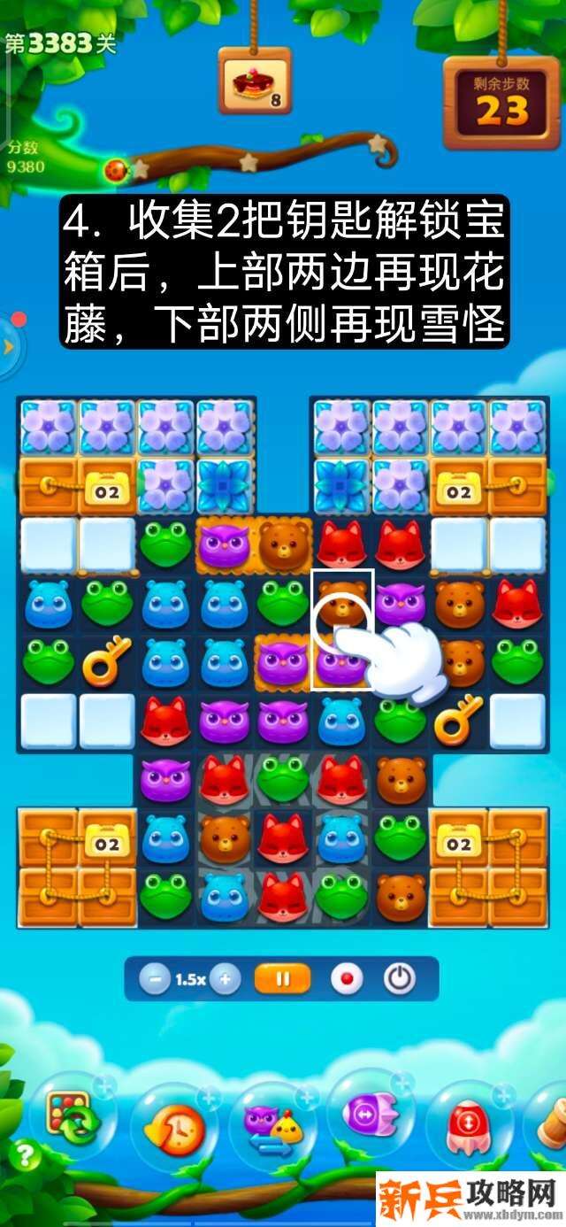 开心消消乐第3383关怎么过？ 开心消消乐第3383关图文攻略