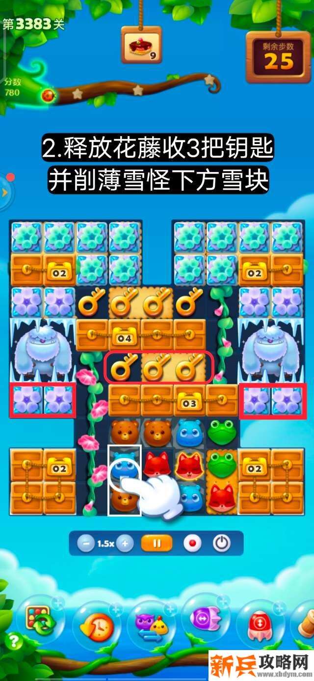 开心消消乐第3383关怎么过？ 开心消消乐第3383关图文攻略