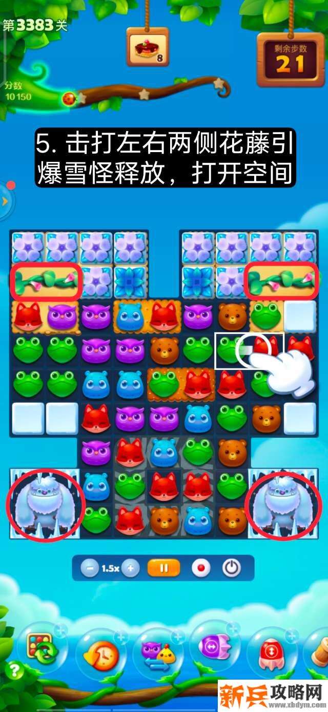开心消消乐第3383关怎么过？ 开心消消乐第3383关图文攻略