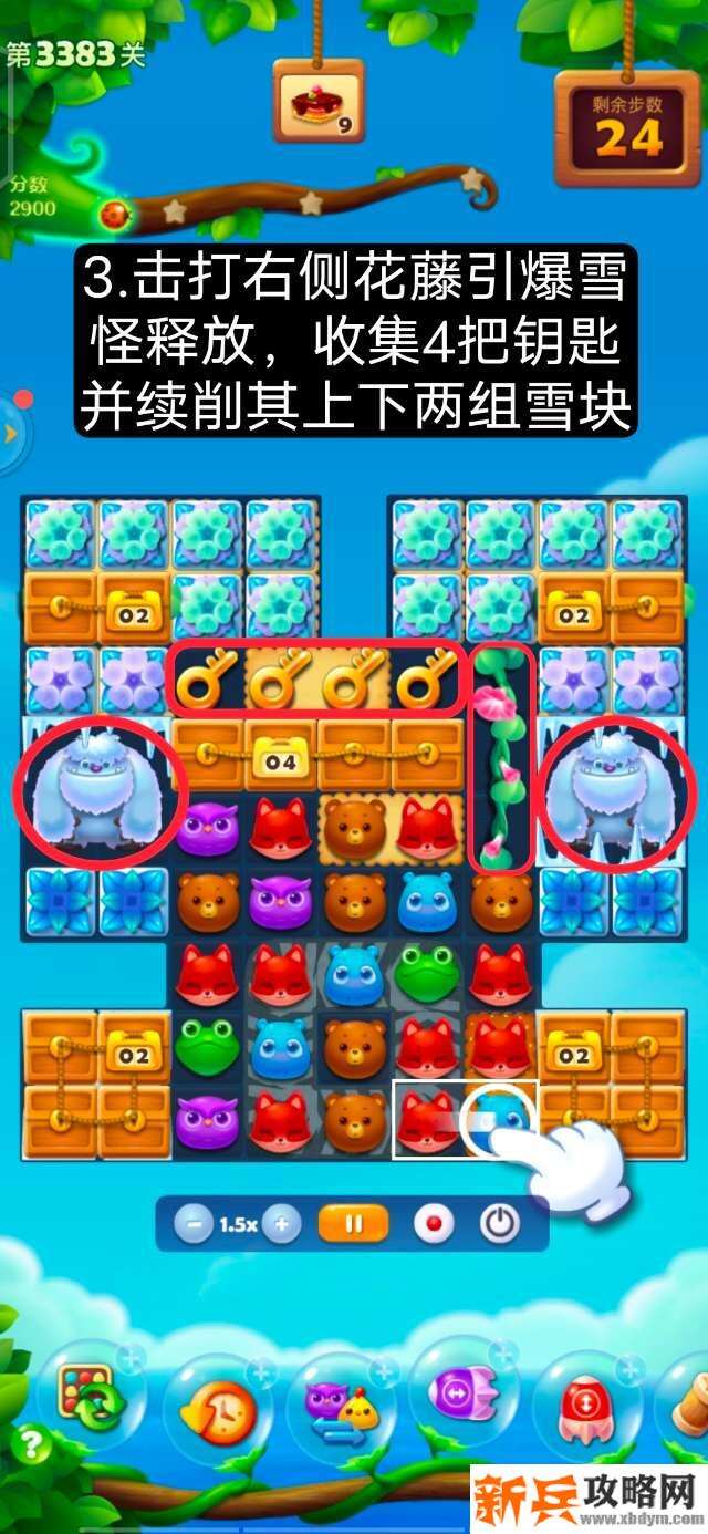 开心消消乐第3383关怎么过？ 开心消消乐第3383关图文攻略