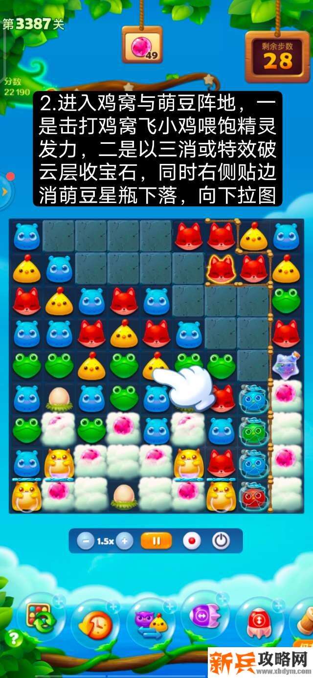 开心消消乐第3387关怎么过？ 开心消消乐第3387关图文攻略