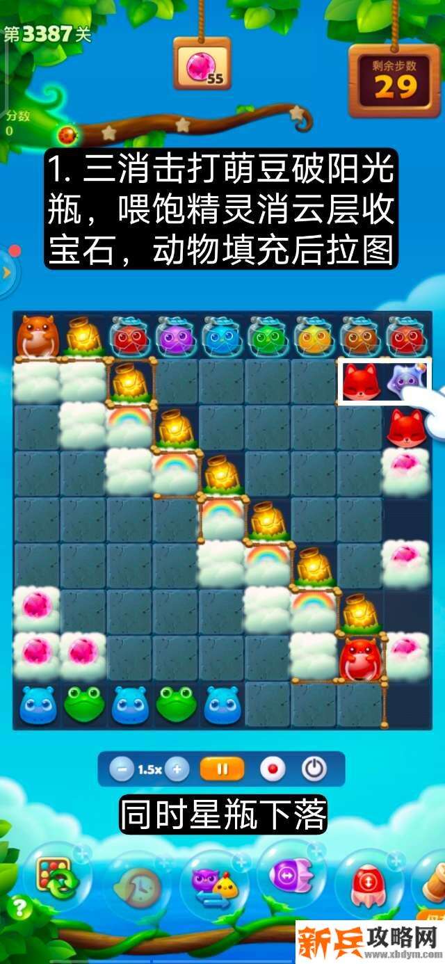 开心消消乐第3387关怎么过？ 开心消消乐第3387关图文攻略