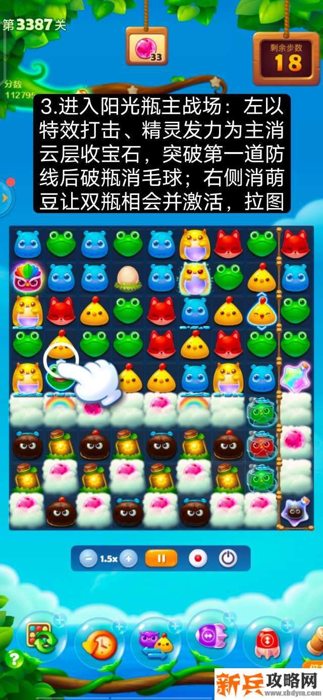 开心消消乐第3387关怎么过？ 开心消消乐第3387关图文攻略