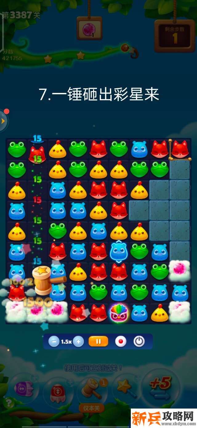 开心消消乐第3387关怎么过？ 开心消消乐第3387关图文攻略