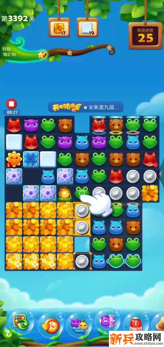 开心消消乐第3392关怎么过？ 开心消消乐第3392关图文攻略