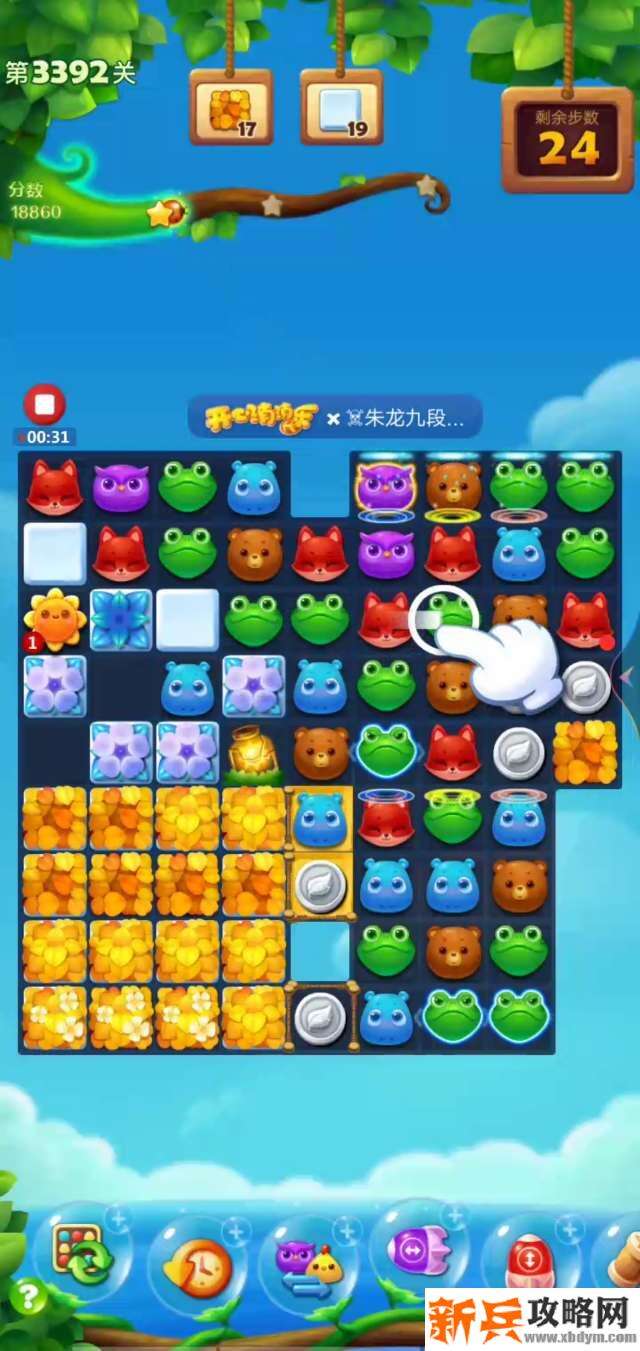 开心消消乐第3392关怎么过？ 开心消消乐第3392关图文攻略