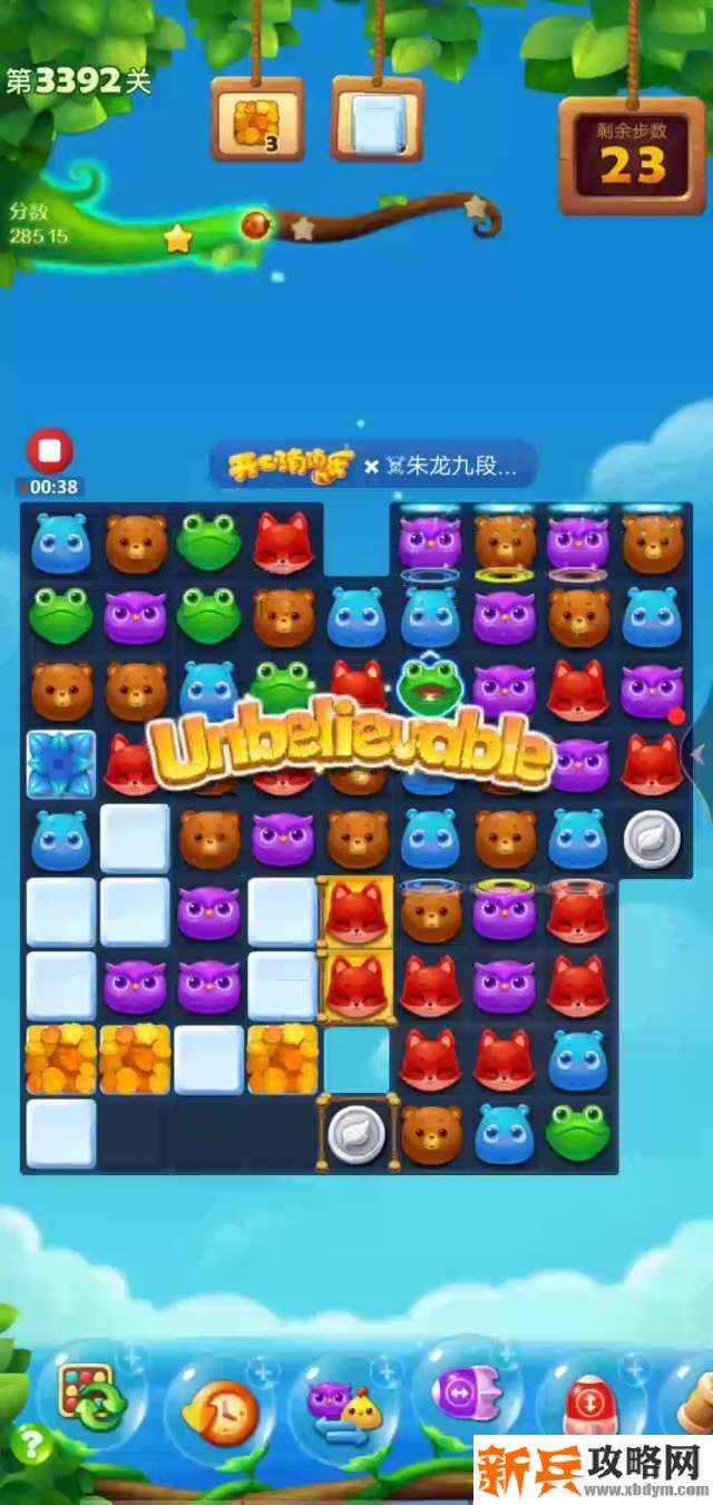 开心消消乐第3392关怎么过？ 开心消消乐第3392关图文攻略